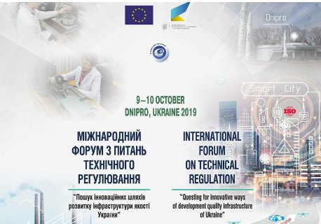 Участь у Міжнародному форумі.