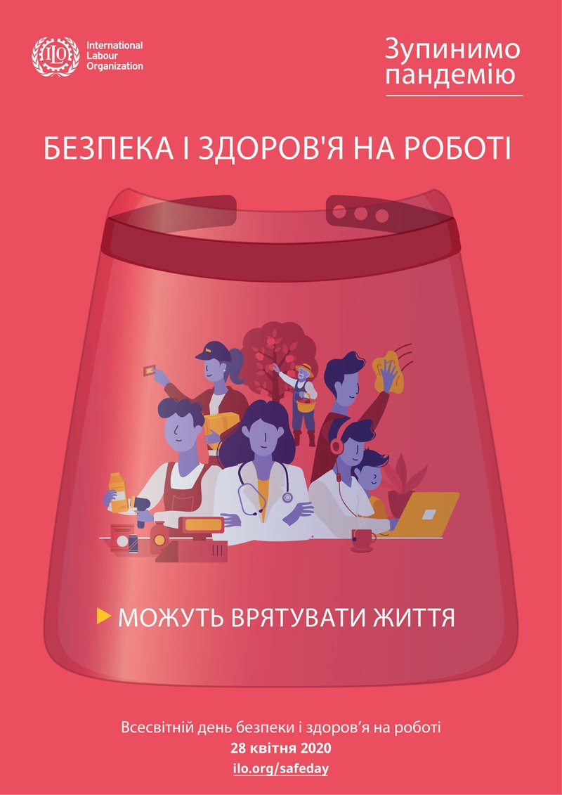 Звернення Організаційного комітету з підготовки та проведення Дня охорони праці в Україні у 2020 році